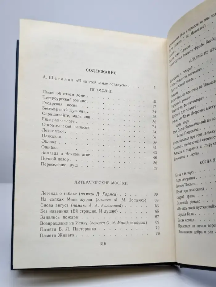 Александр Галич. Возвращение
