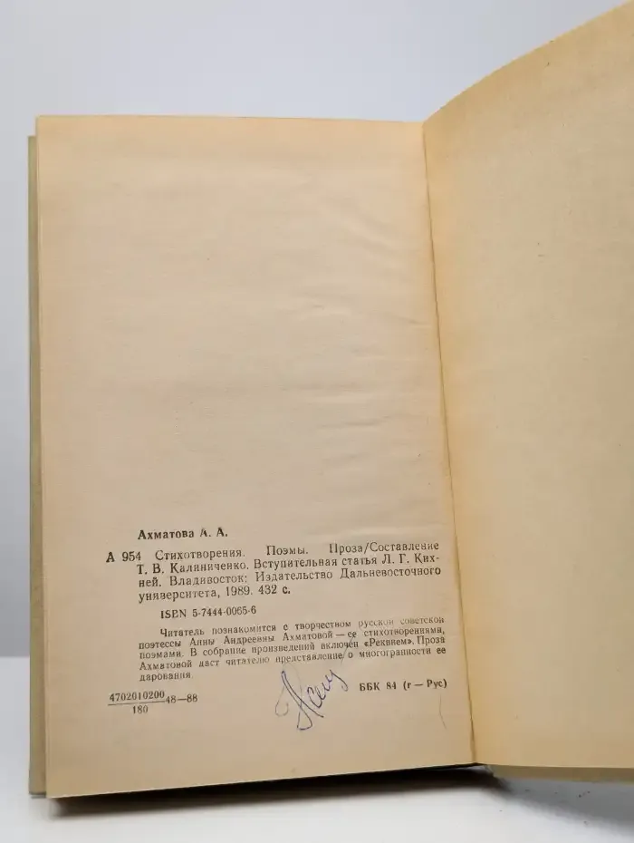 А. Ахматова. Стихотворения. Поэмы. Проза