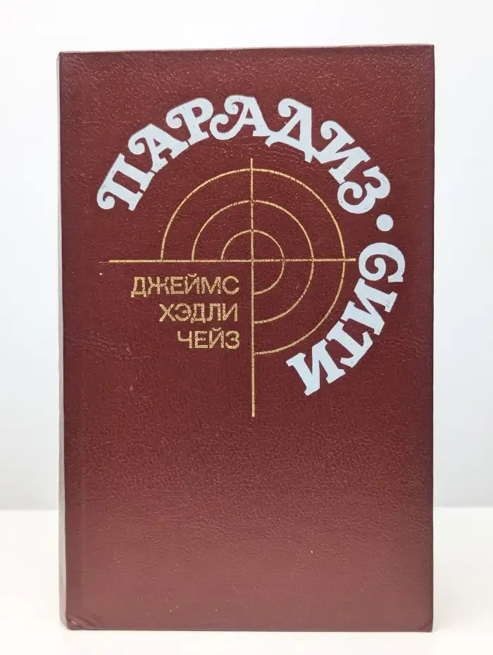 Парадиз-Сити