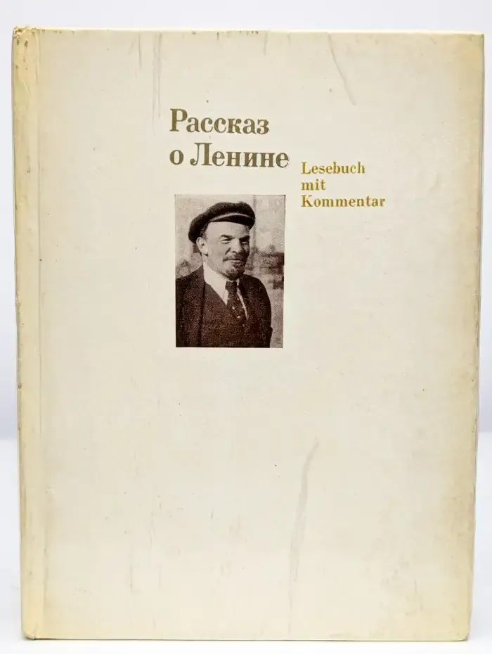 Рассказ о Ленине