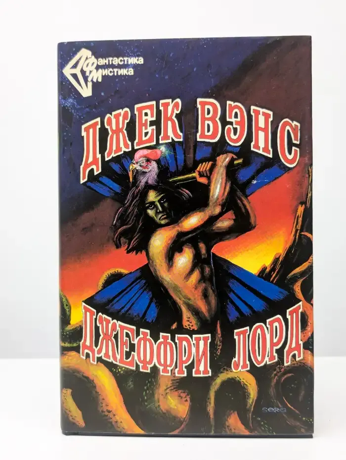 Повести и рассказы. Бронзовый топор