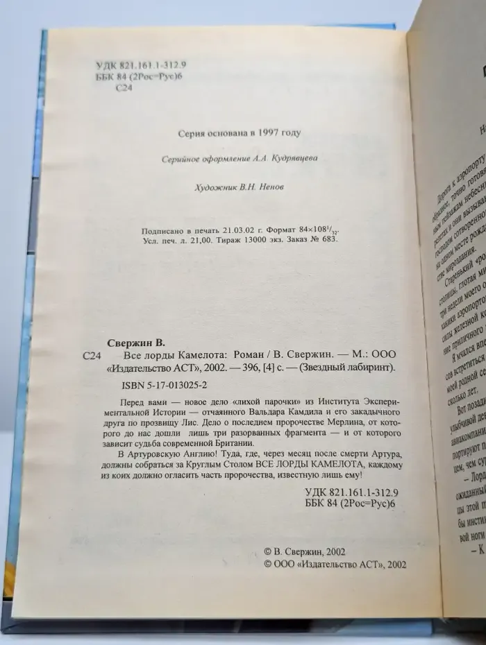 Все лорды Камелота