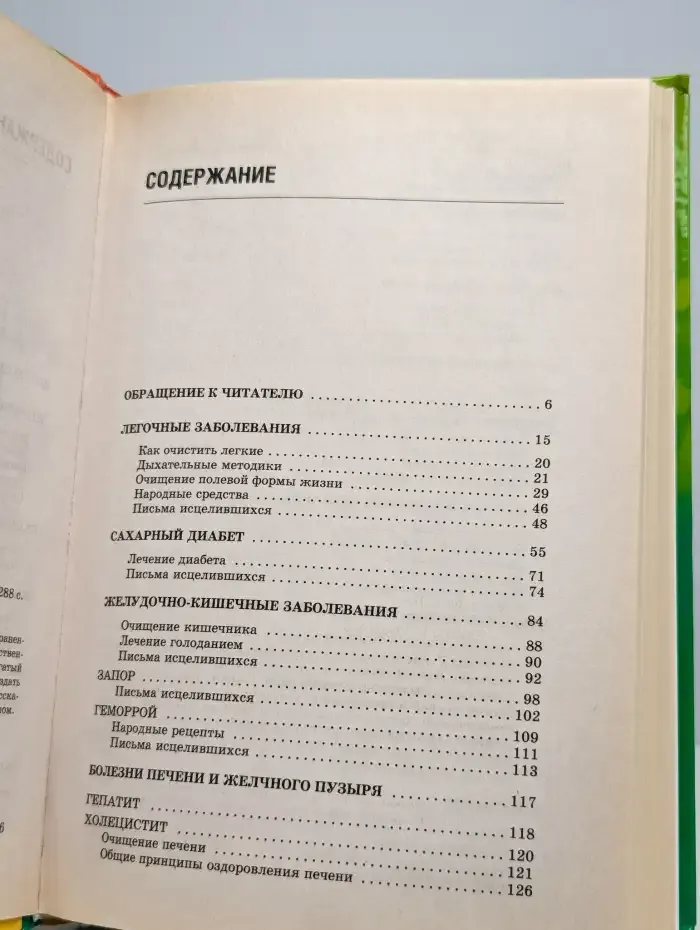 Домашний лечебник