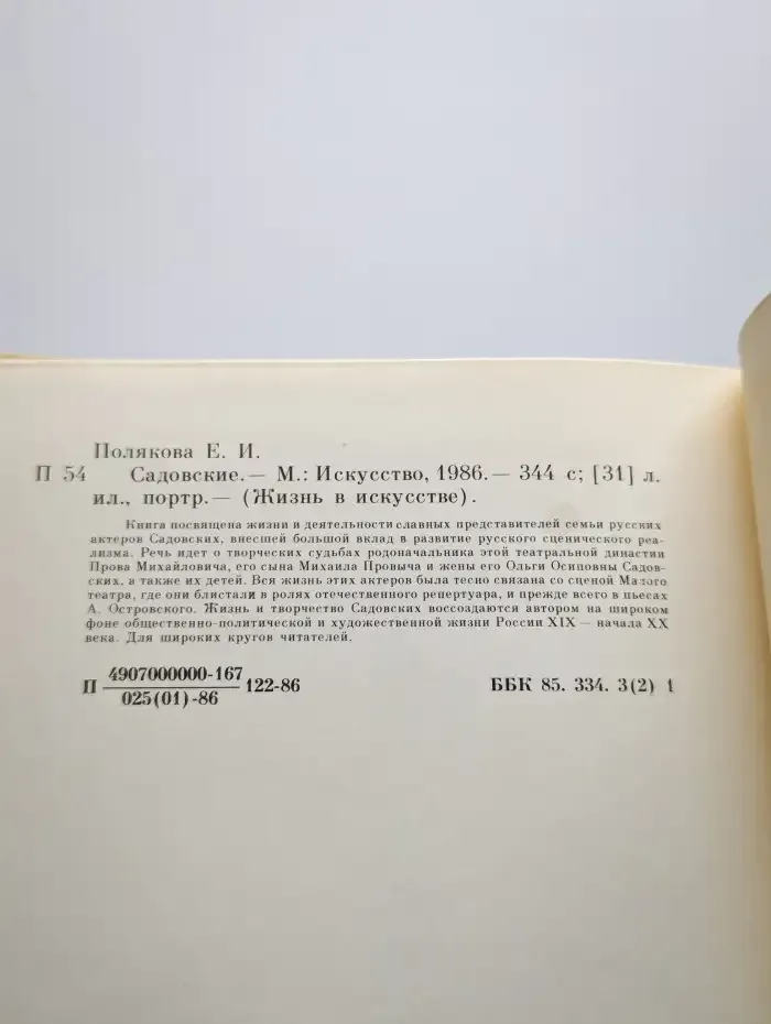 Садовские