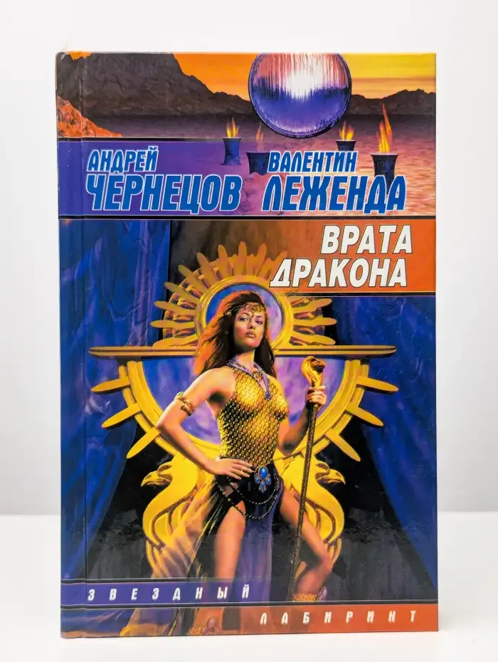 Врата дракона