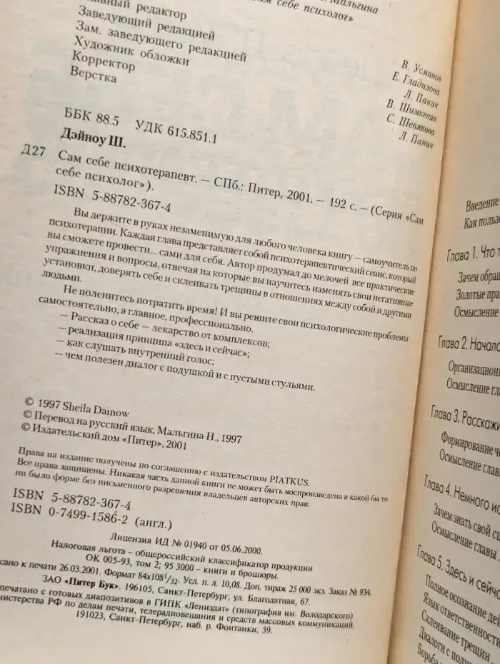 Сам себе психотерапевт