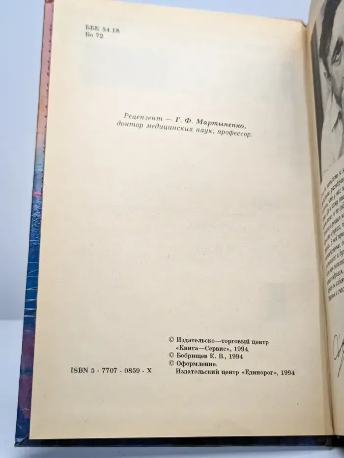 Я победил боль