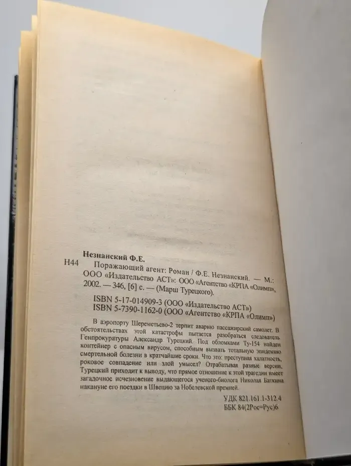 Поражающий агент