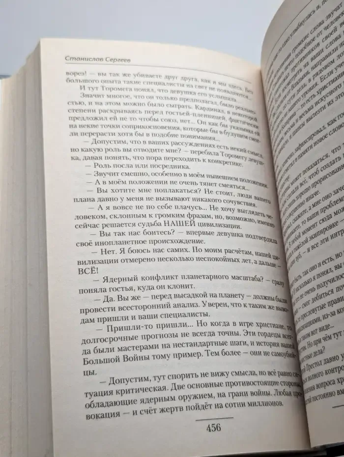 Солдаты Армагеддона. Призрак Родины