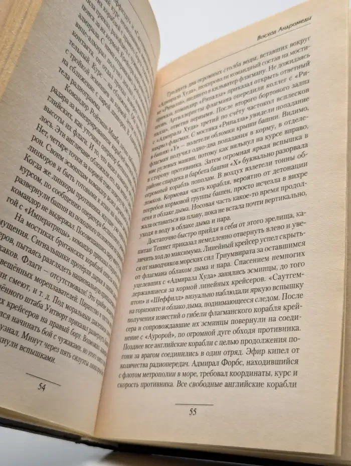 Восход Андромеды