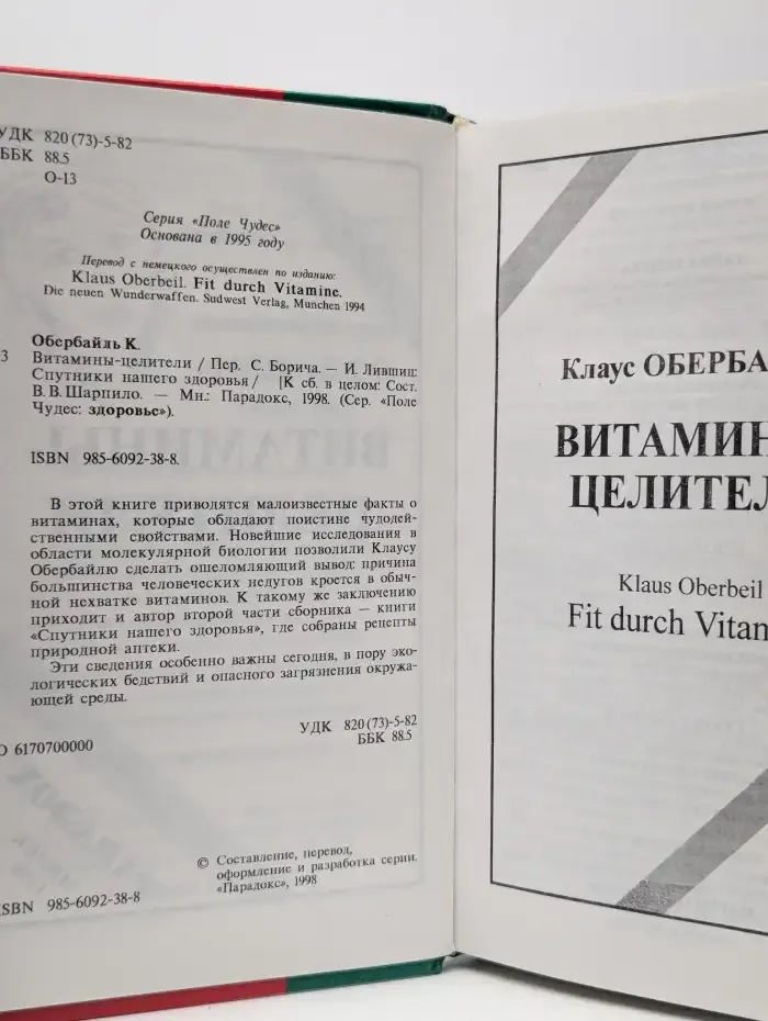 Витамины целители