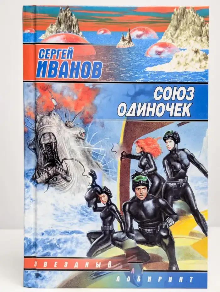 Союз одиночек
