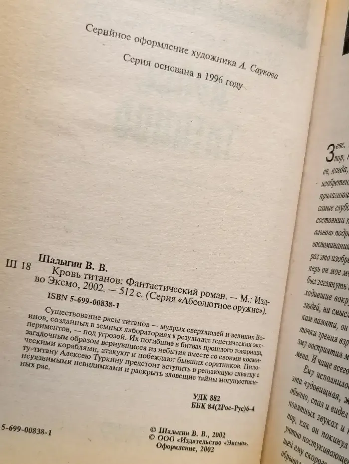 Кровь титанов