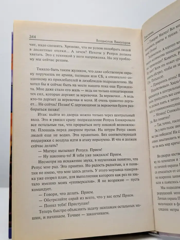 Повстанец