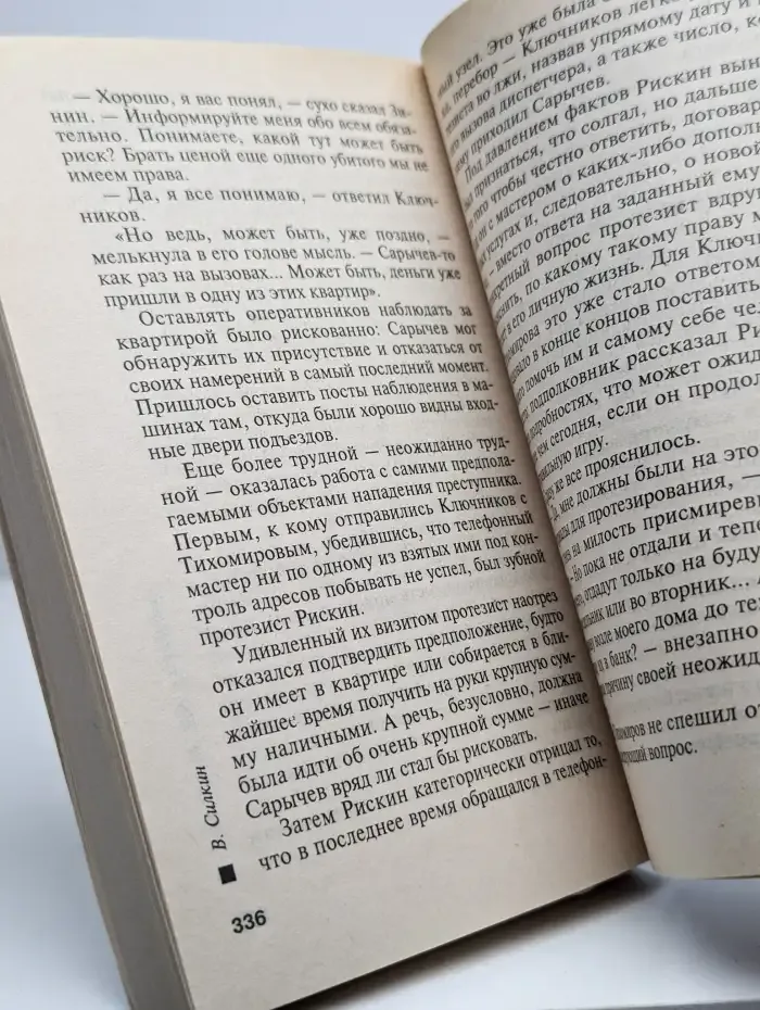 Приговор по телефону
