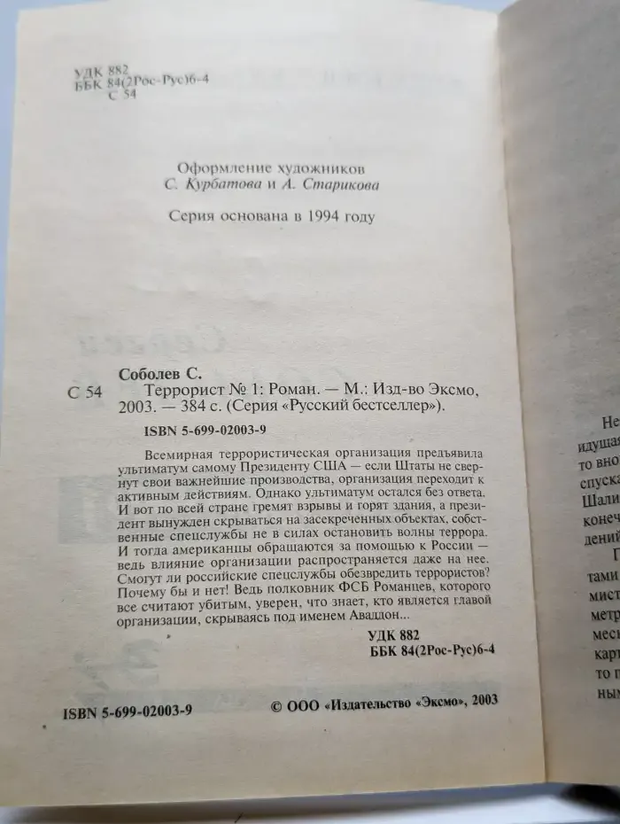 Террорист №1