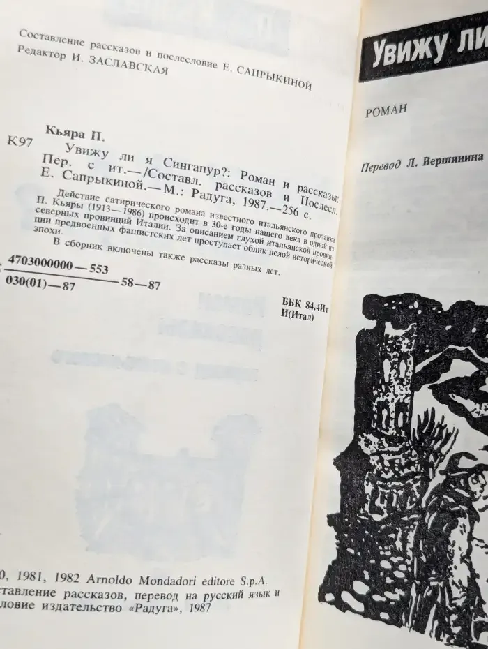 Увижу ли я Сингапур ?