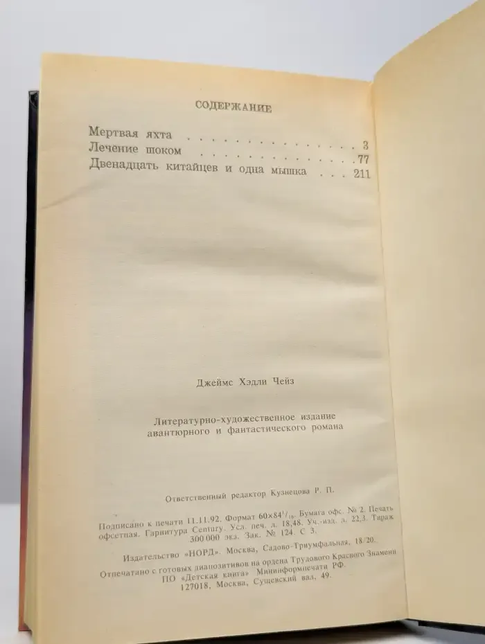 Мертвая яхта