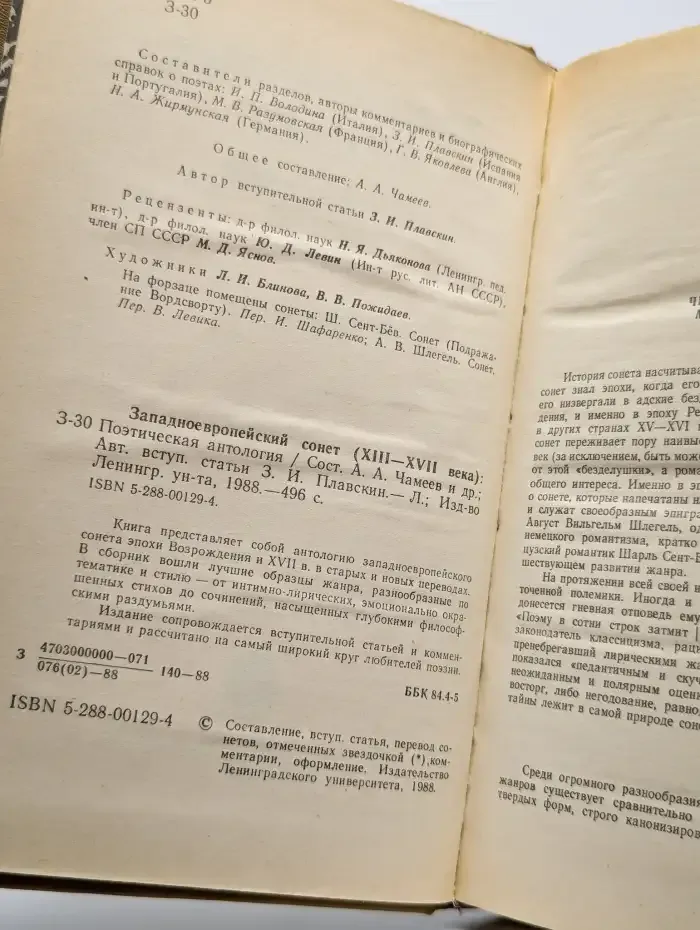Западноевропейский сонет