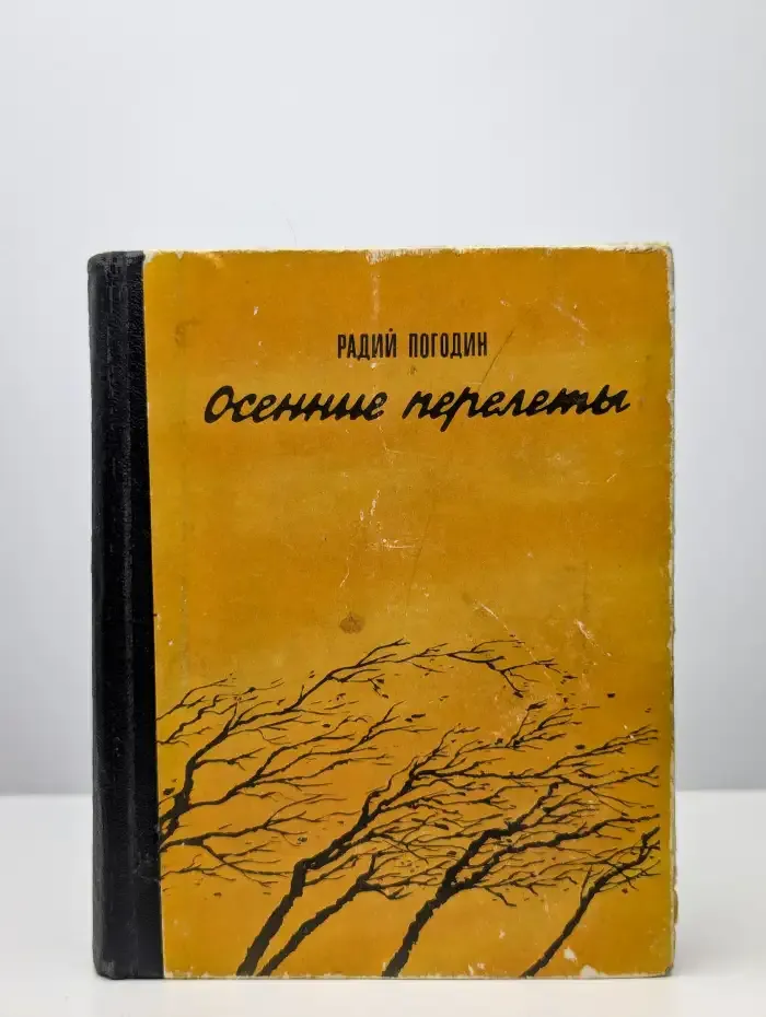 Осенние перелеты
