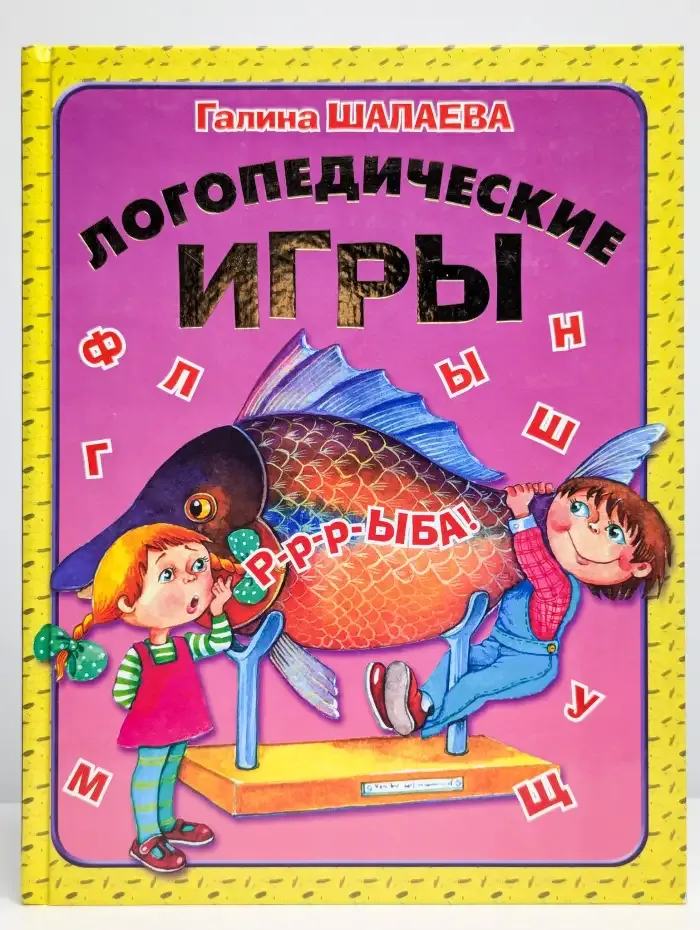 Логопедические игры
