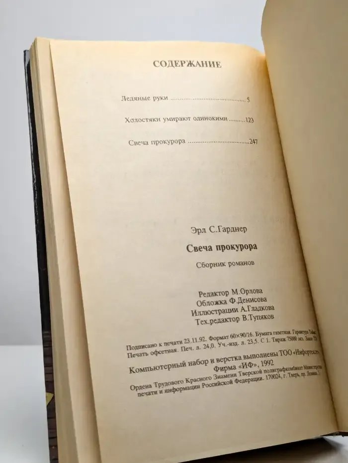 Свеча прокурора