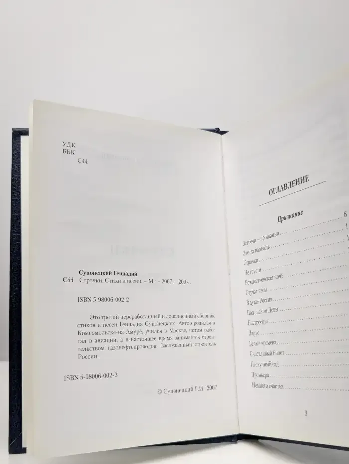 Строчки. Стихи и песни разных лет
