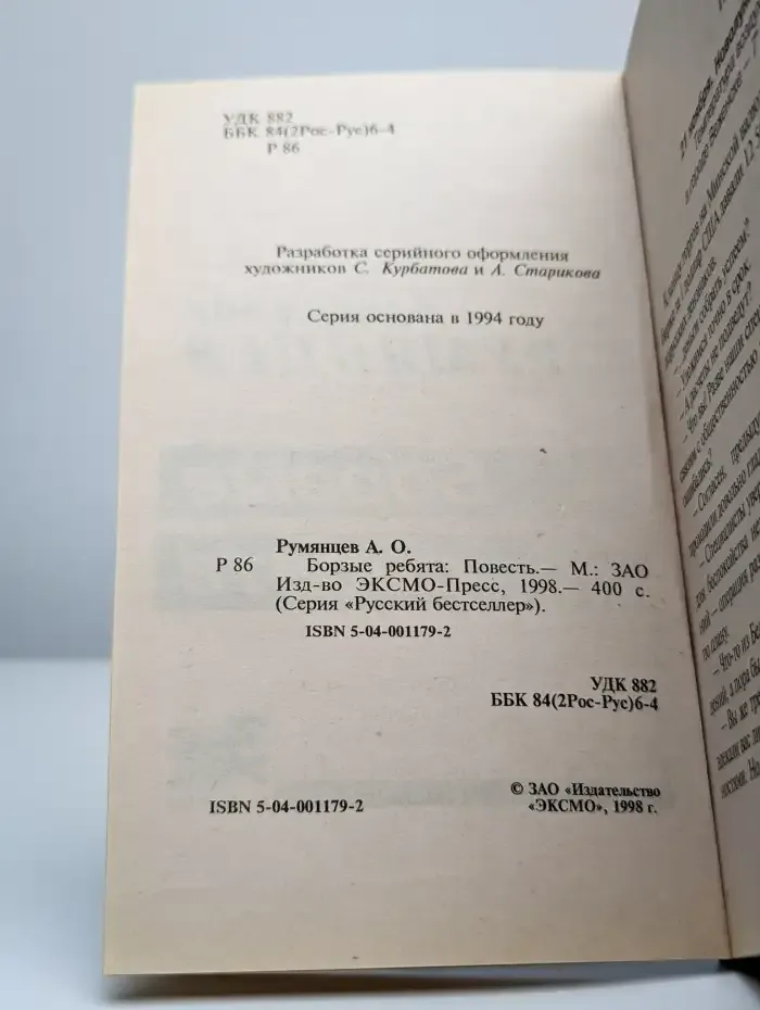 Борзые ребята