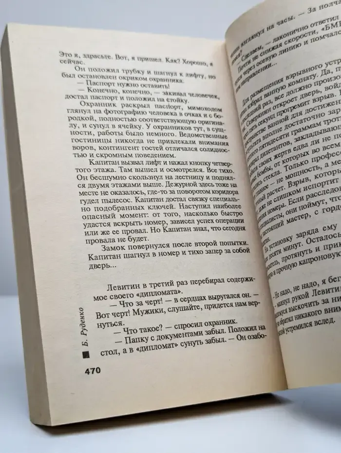 Время черной охоты