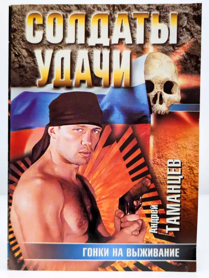 Гонки на выживание