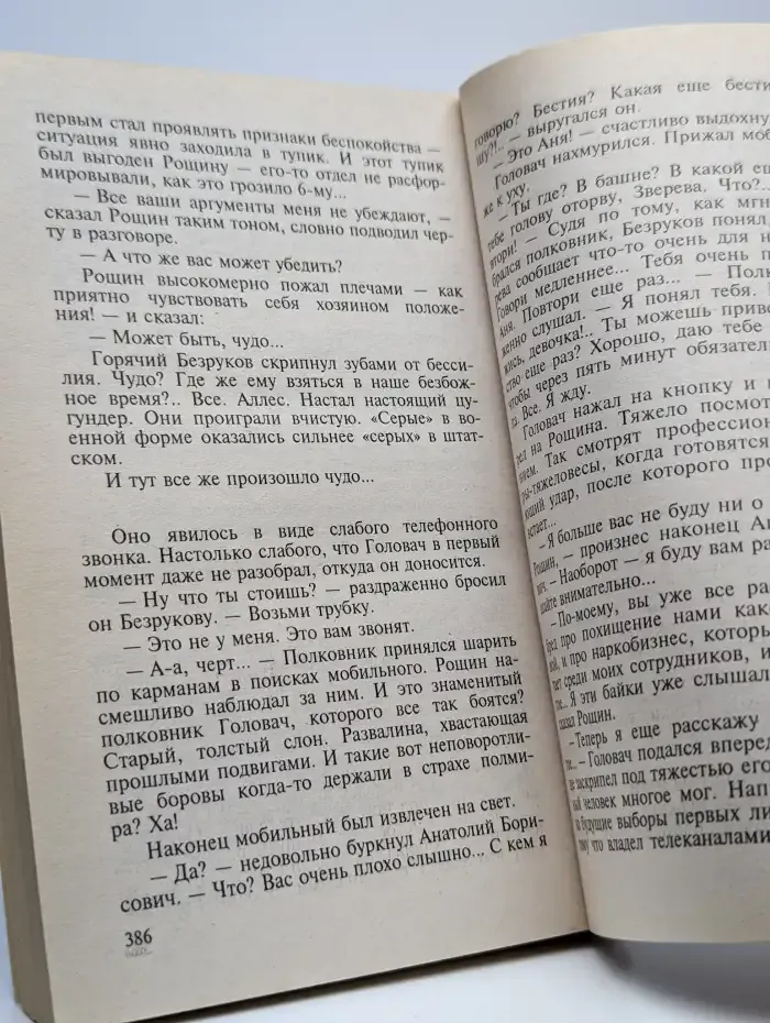 За секунду до выстрела