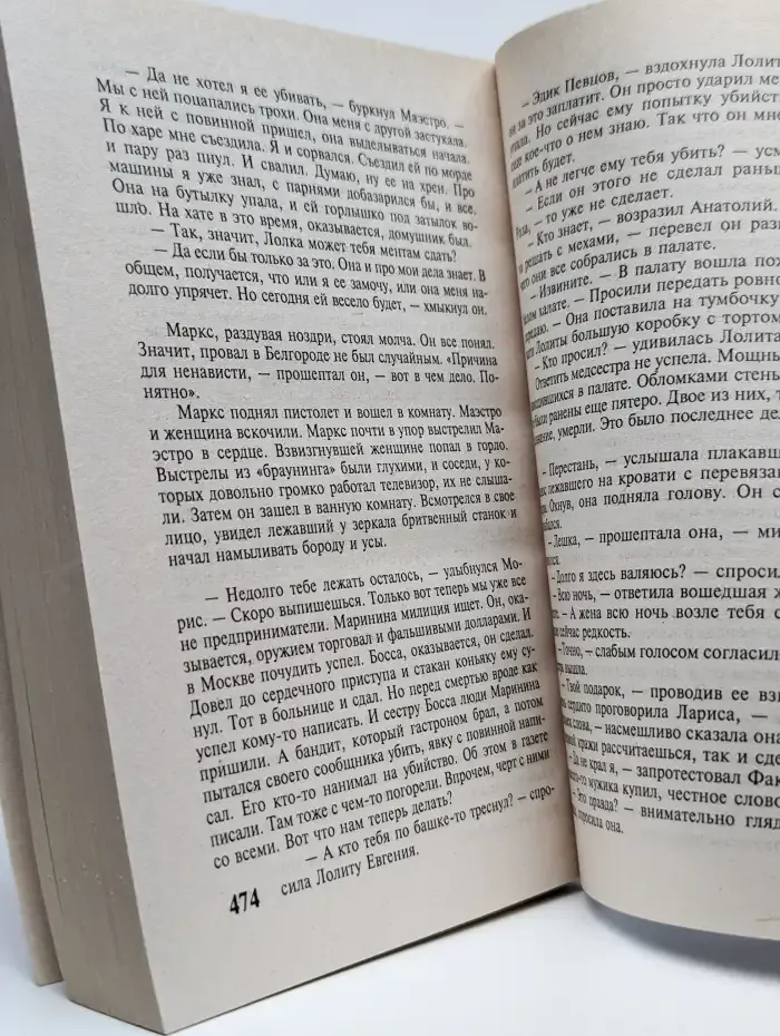Причина для ненависти