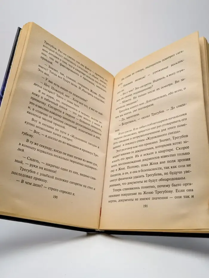 Сибирский спрут