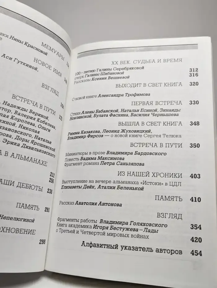 Альманах "Истоки"