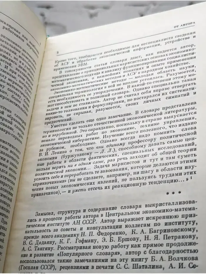 Краткий экономико-математический словарь