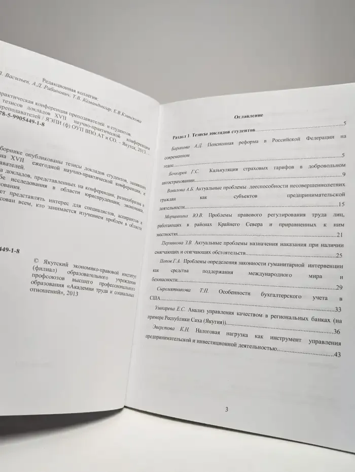 Сборник тезисов и докладов 17 ежегодной конференции