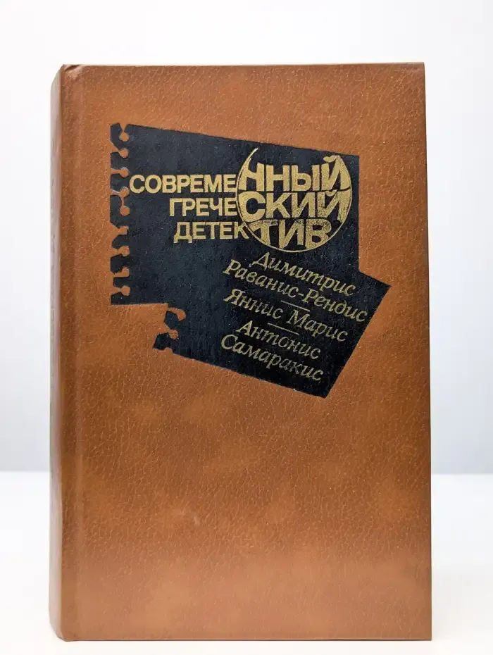 Современный греческий детектив