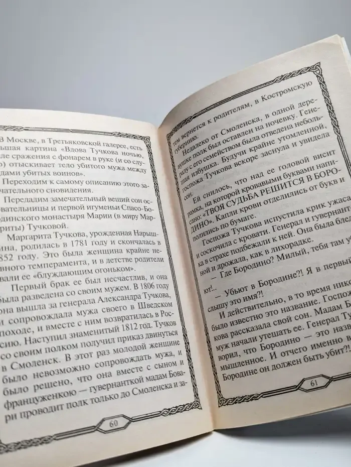 Можно ли верить снам?