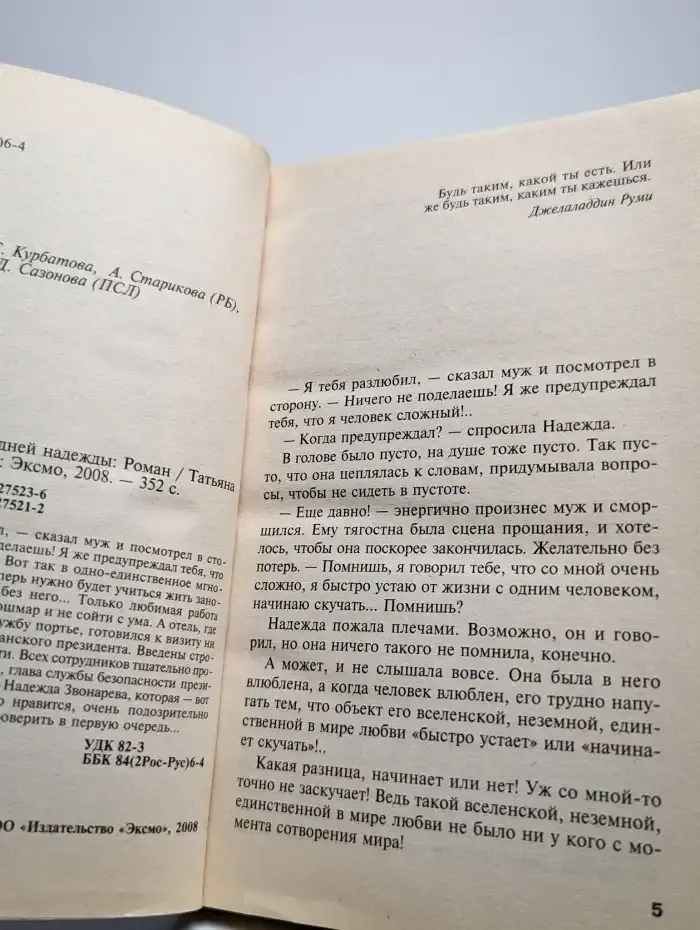 Отель последней надежды