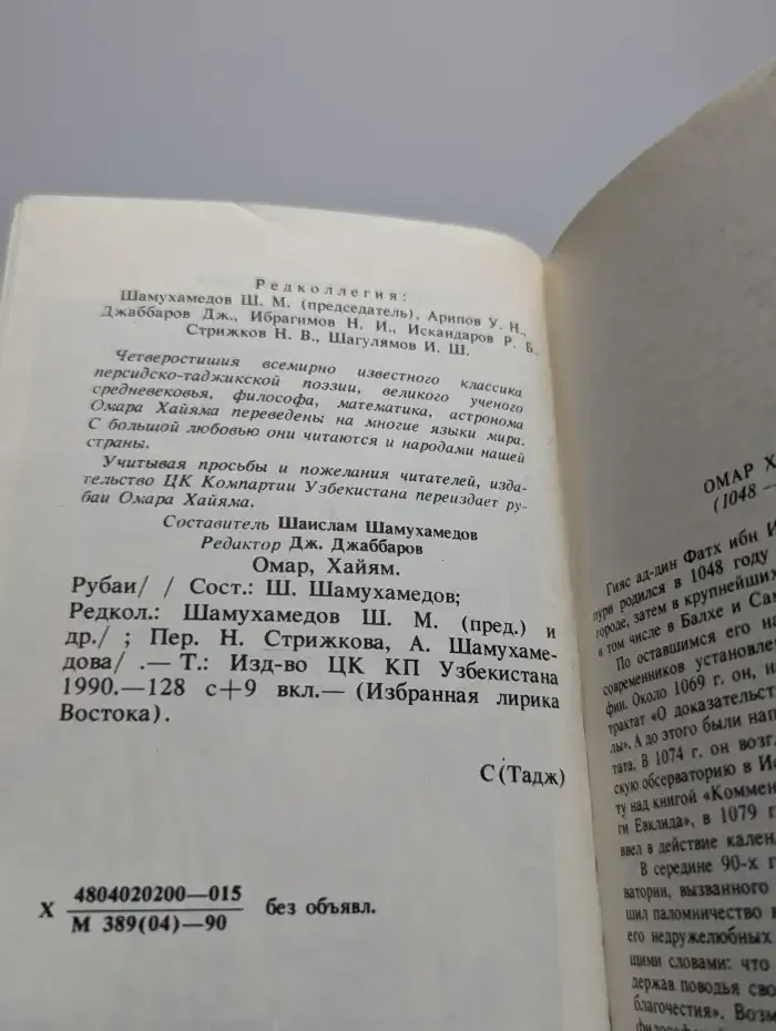 Омар Хайям. Рубаи