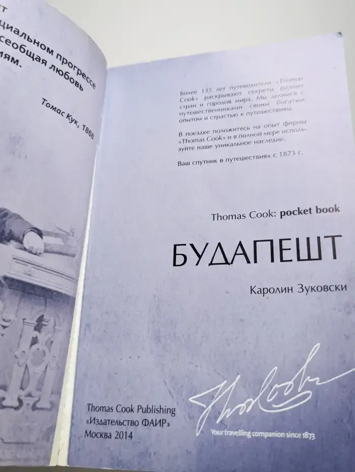 Будапешт. Путеводитель