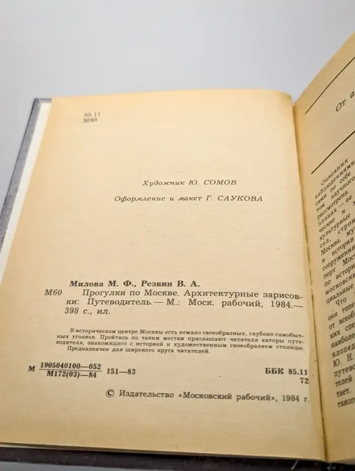 Прогулки по Москве. Архитектурные зарисовки. Путеводитель