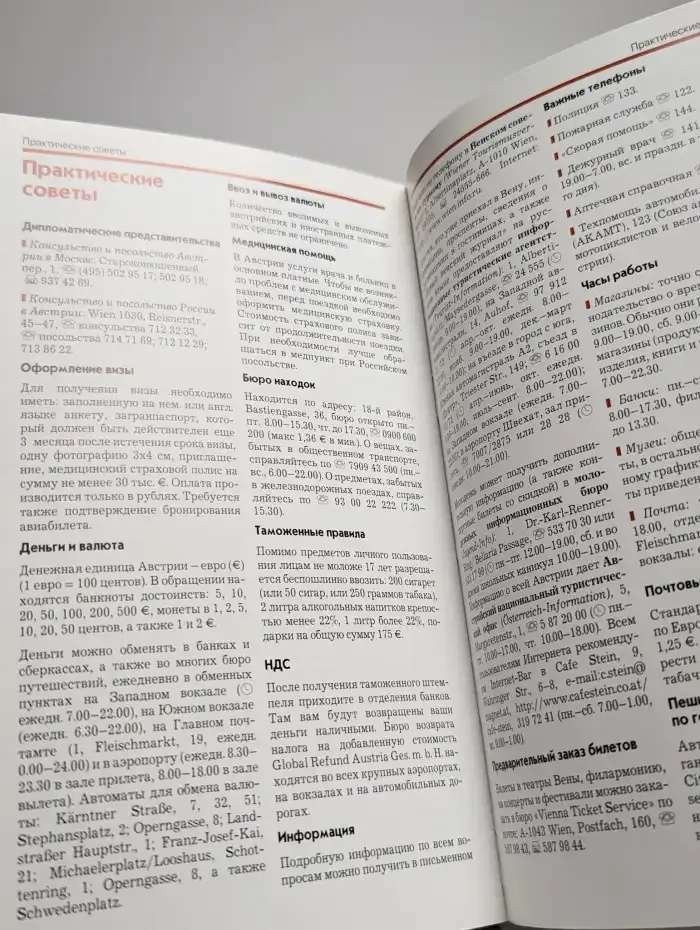 Вена. Путеводитель с мини-разговорником