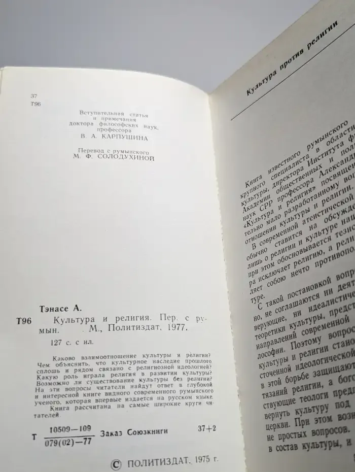 Культура и религия