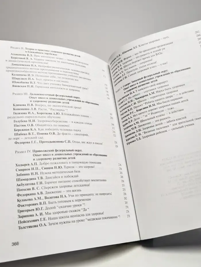 Образование и здоровое развитие учащихся. Часть 1