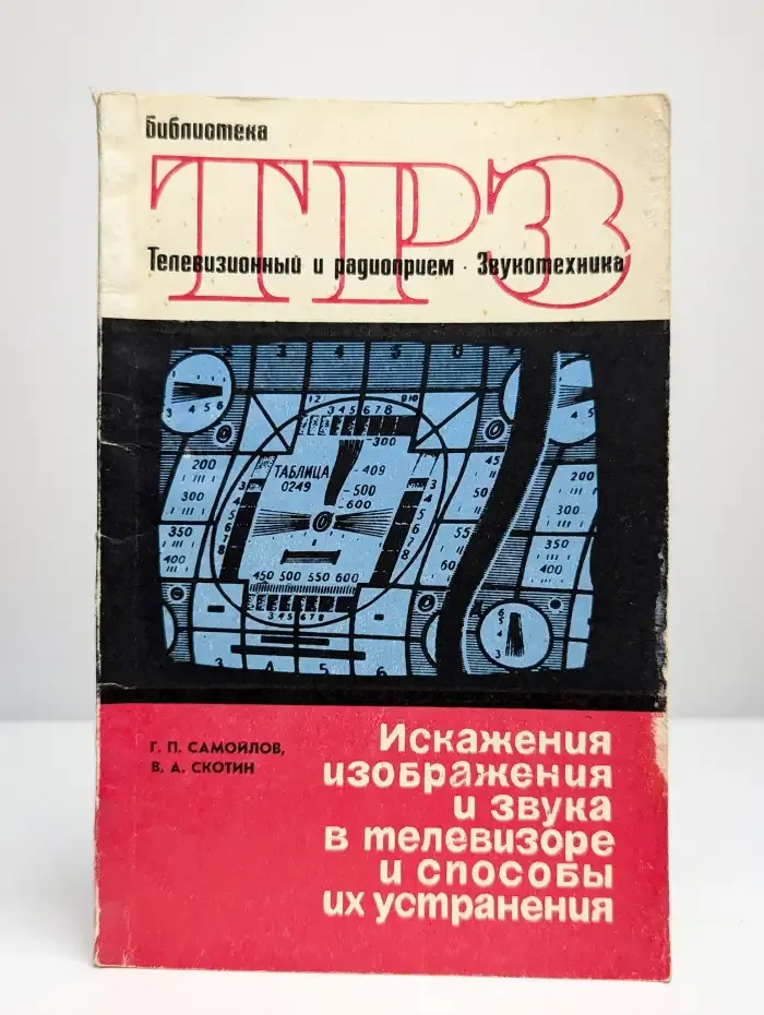Искажение изображения и звука в телевизоре