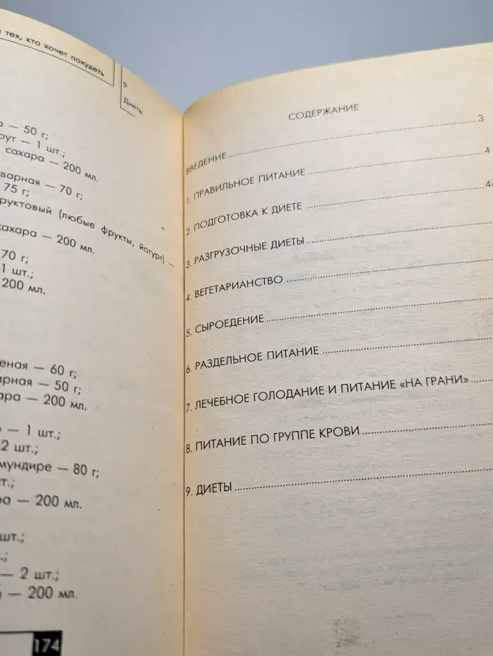 Питание и диета для тех, кто хочет похудеть