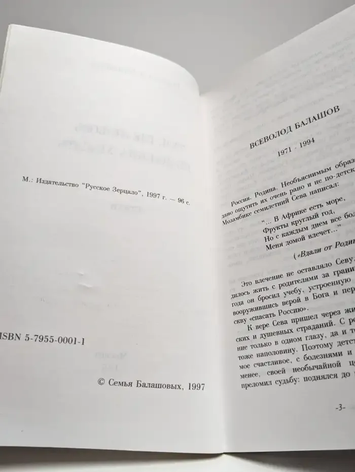 Там, где любовь не должна угасать. Стихи