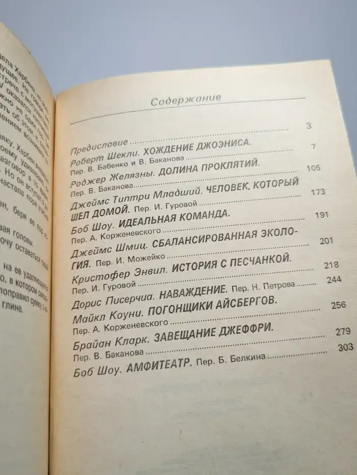 Завещание Джеффри