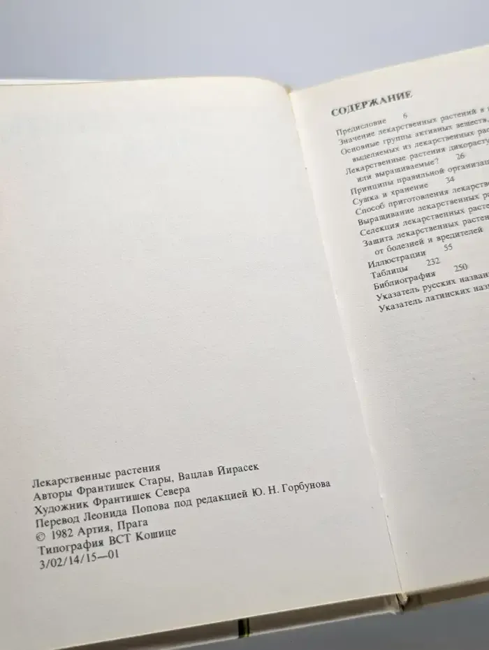 Лекарственные растения